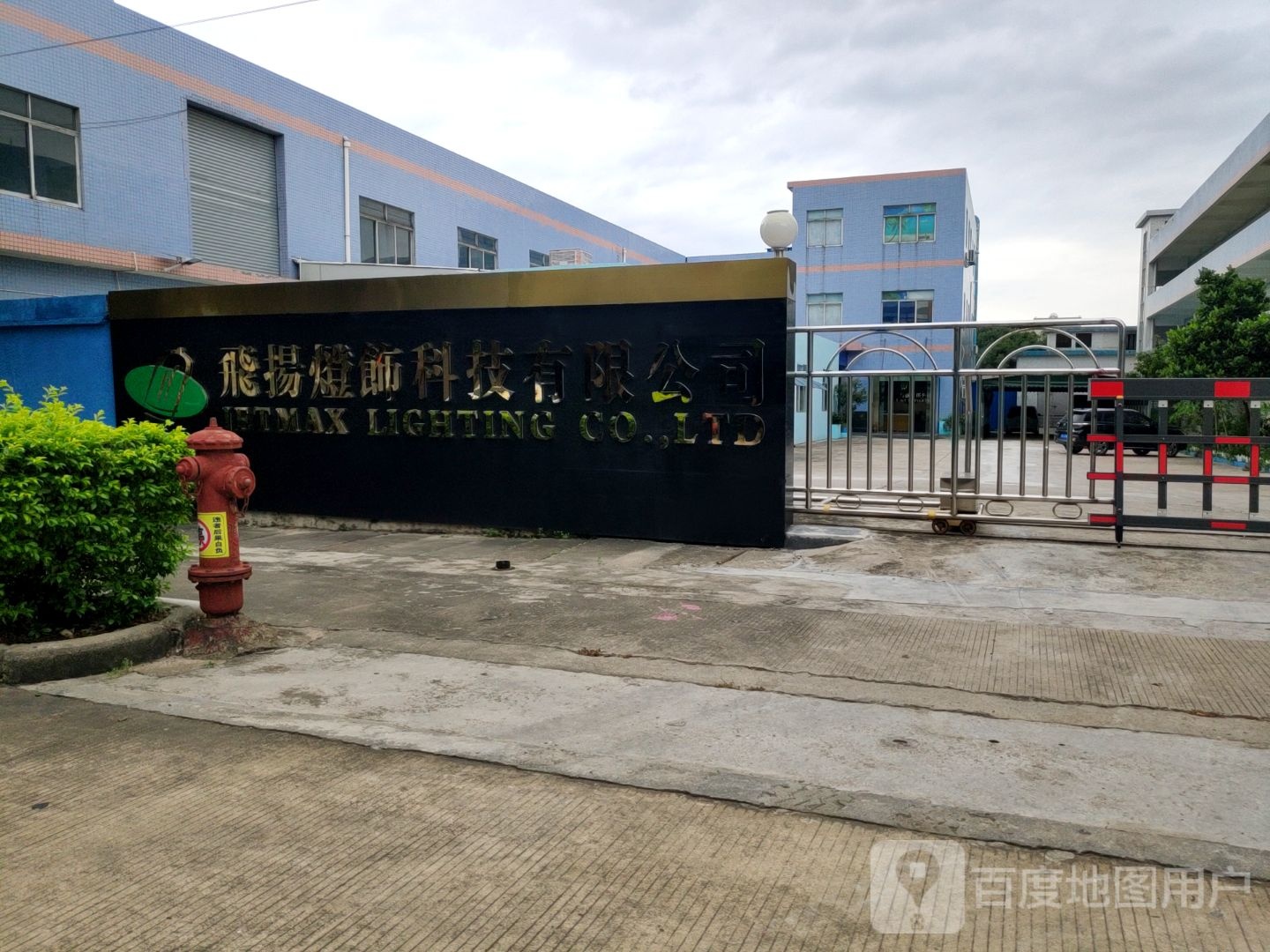 东莞市飞扬灯饰科技有限公司