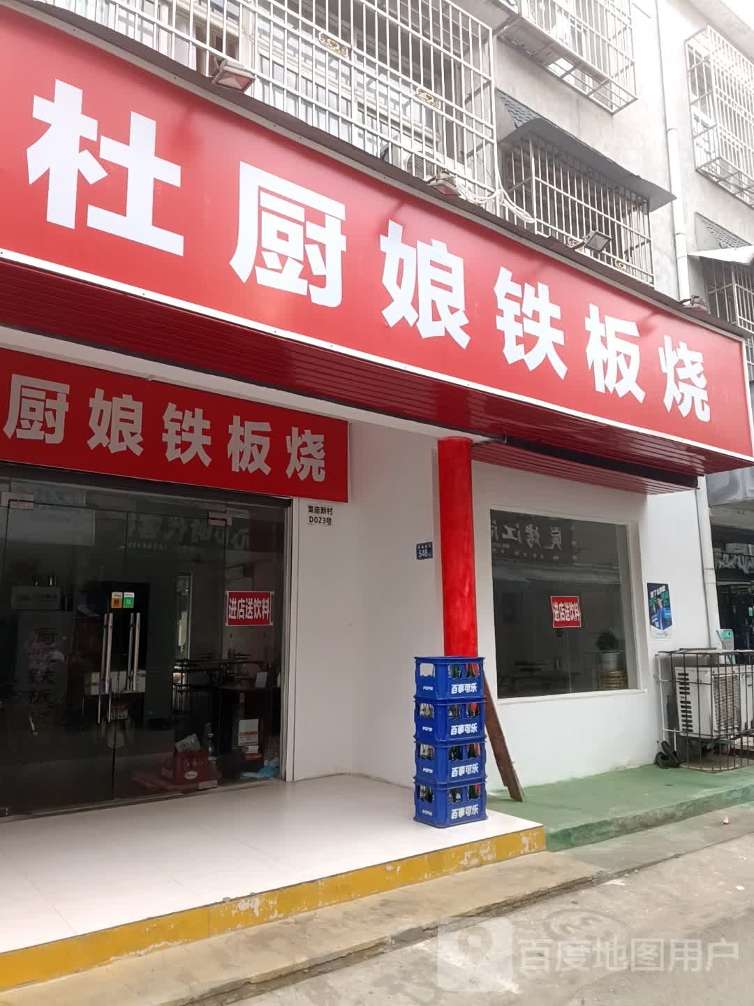 杜厨娘钢板烧