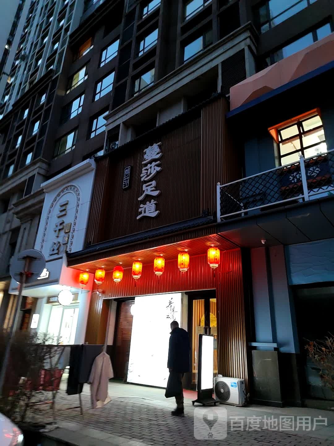 三千丝(万达华宅D区西区店)