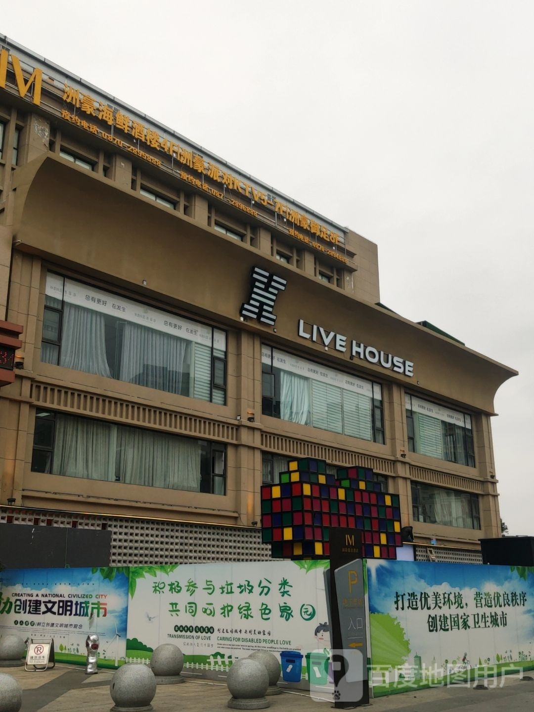 洲豪海鲜酒楼