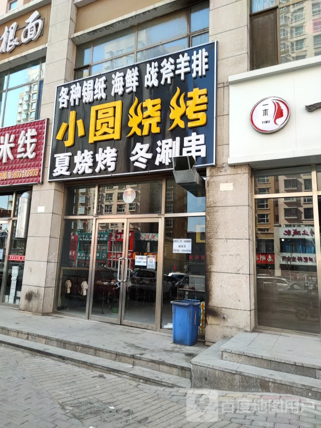 小院村烧烤