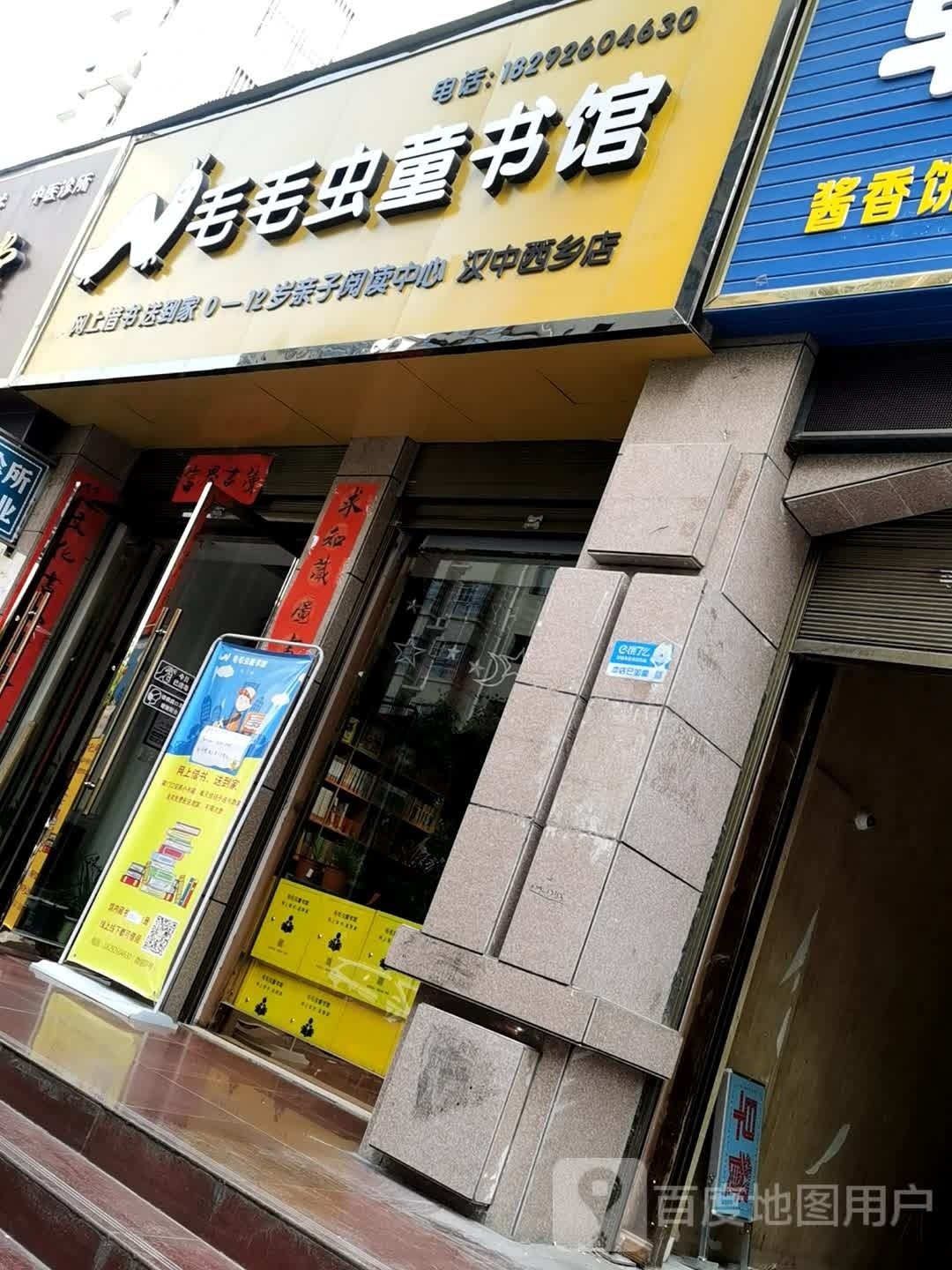 毛毛虫童书馆(广庆寺街店)