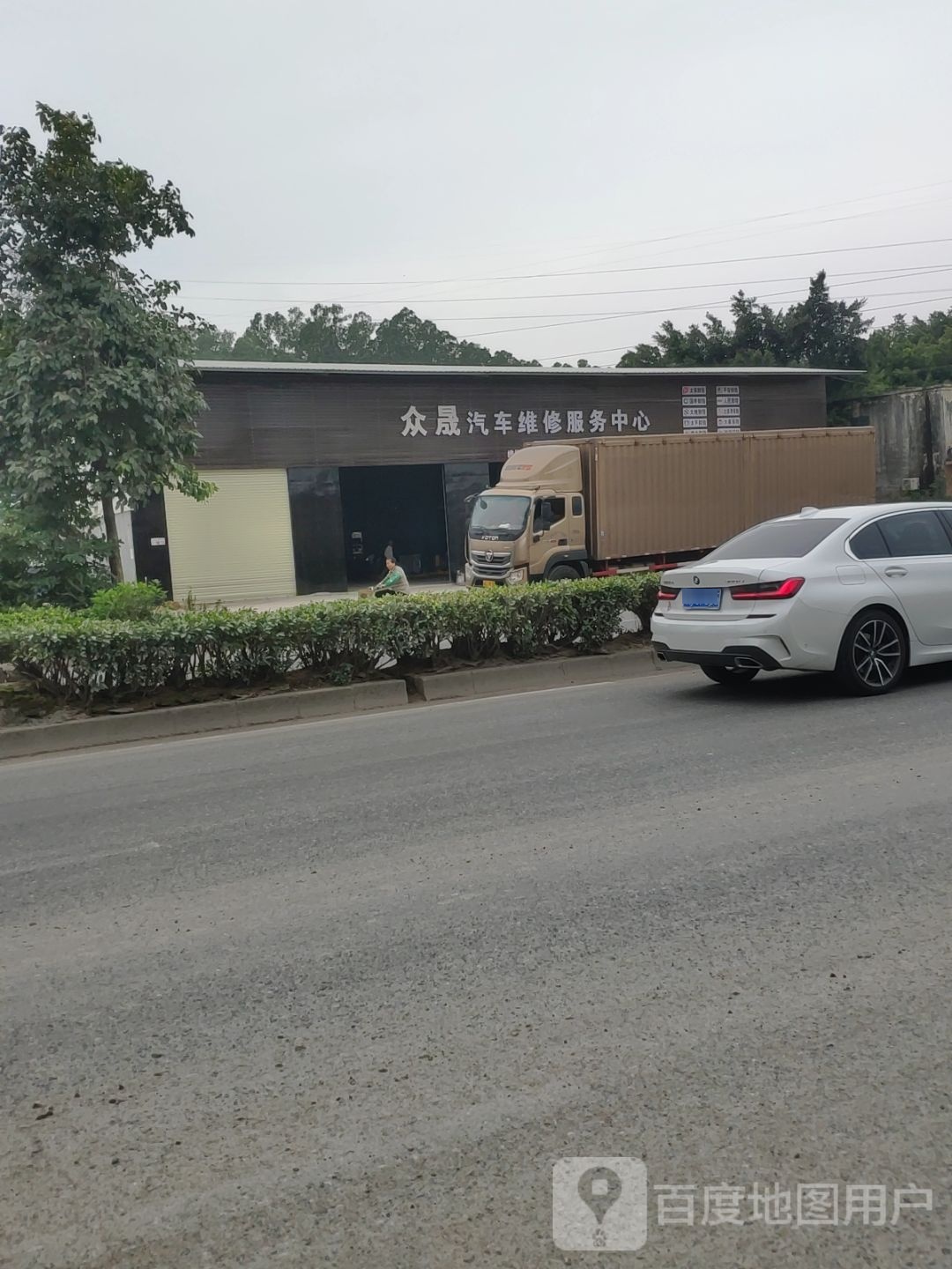众晟车店