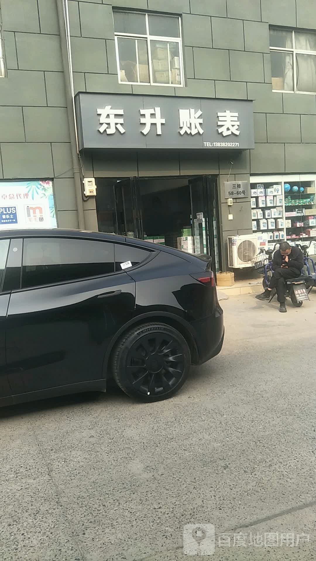 东升账表(盈合万货城店)