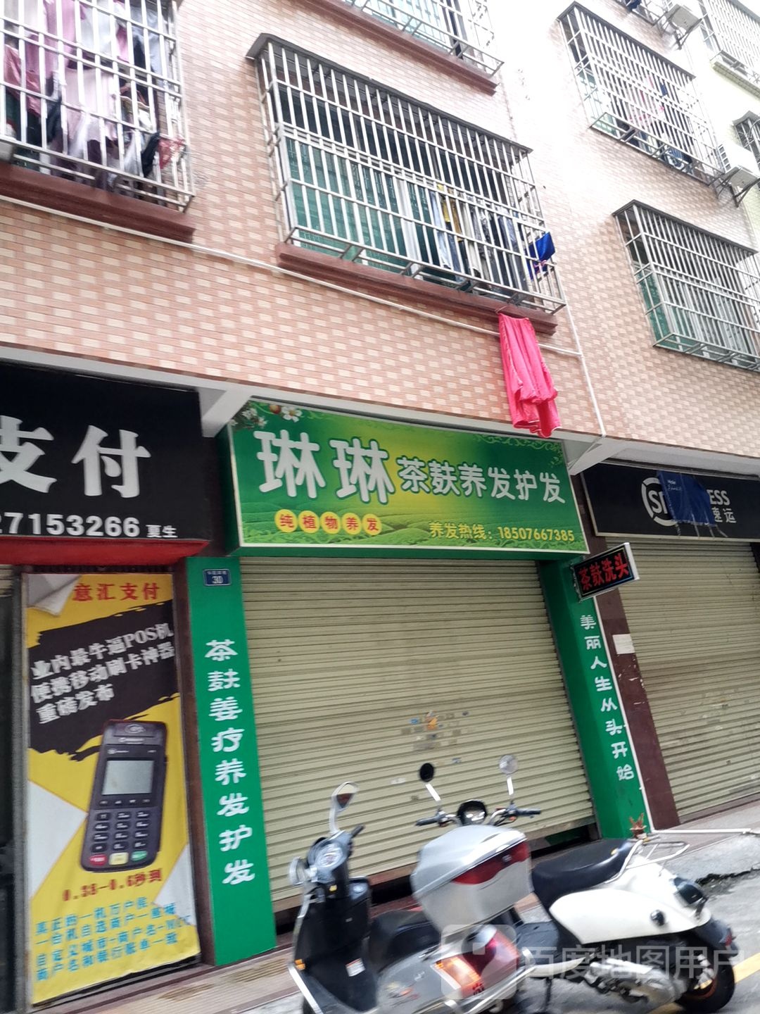 琳琳茶麸养发护发
