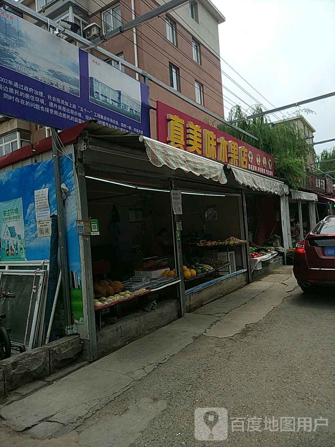 真美食果