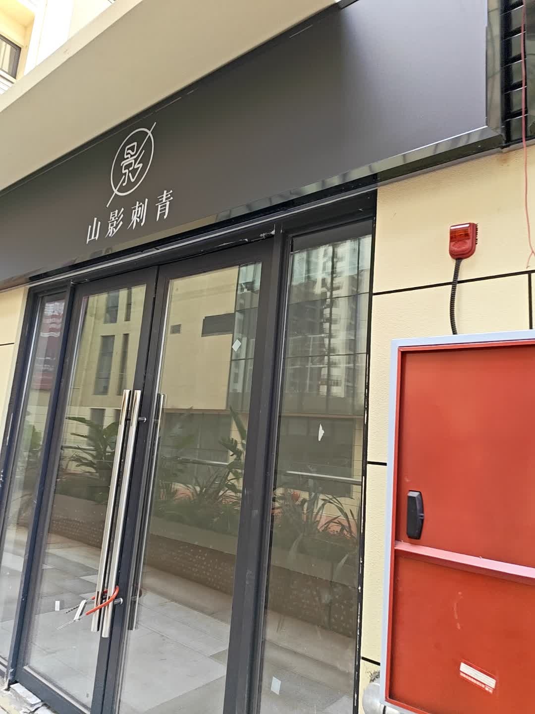 山影刺青(西昌时代广场店)
