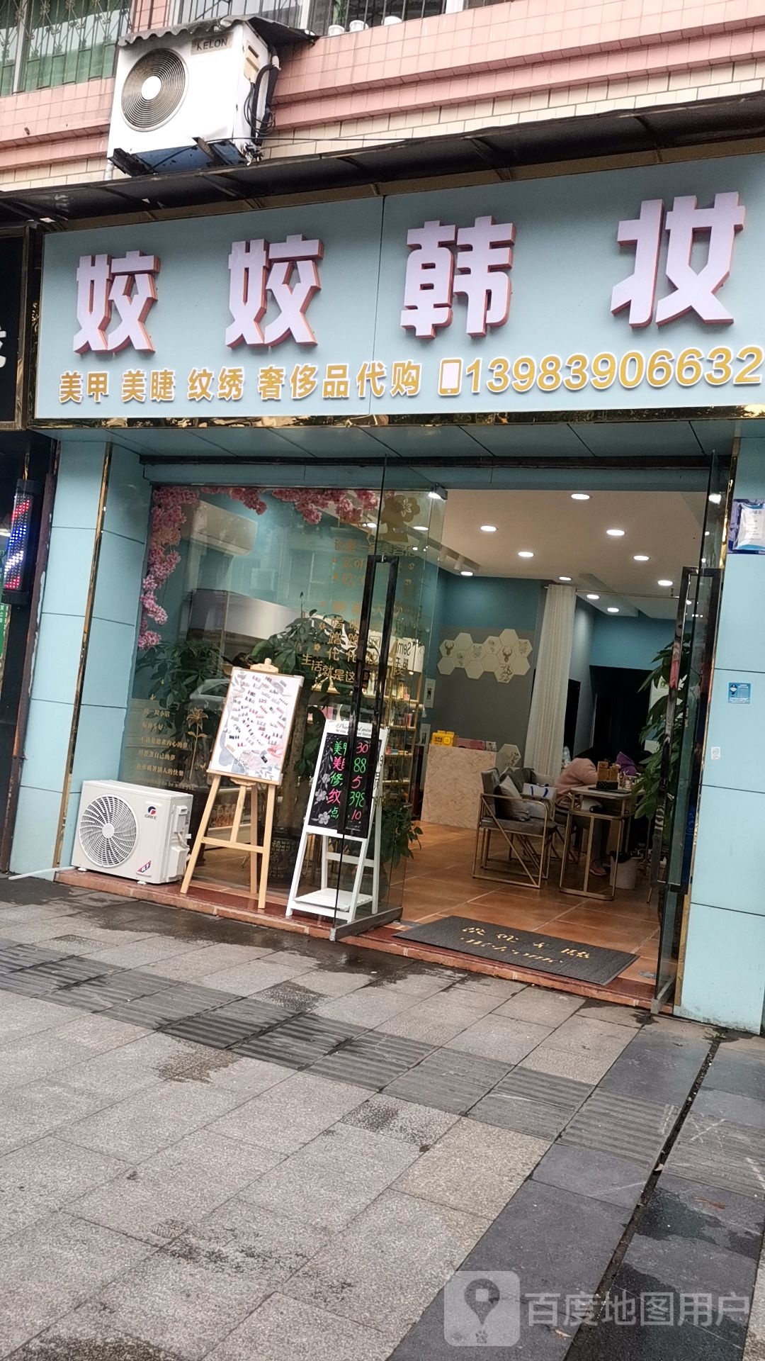 姣姣韩妆(龙城云洲店)