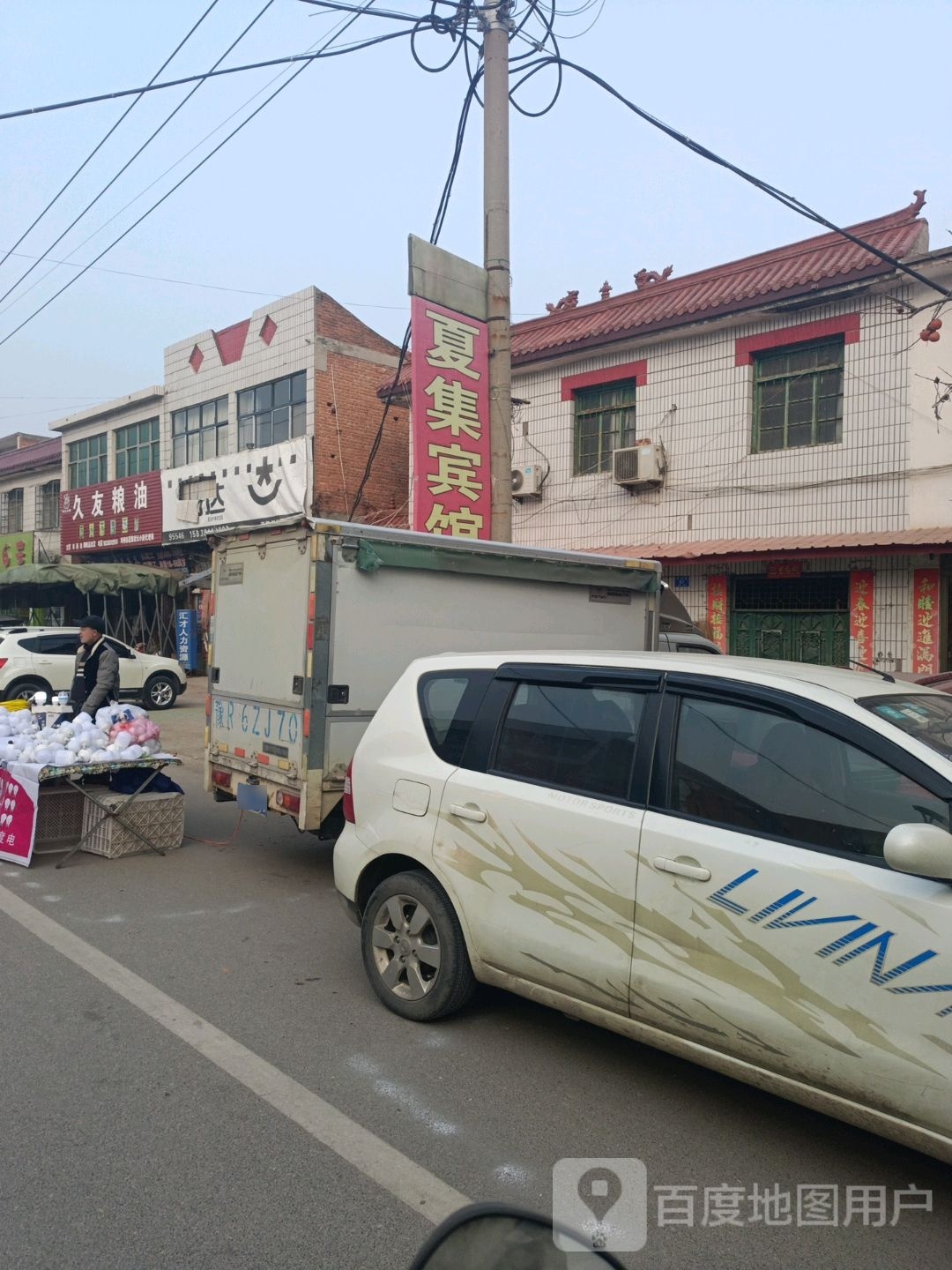 邓州市夏集镇久友粮油