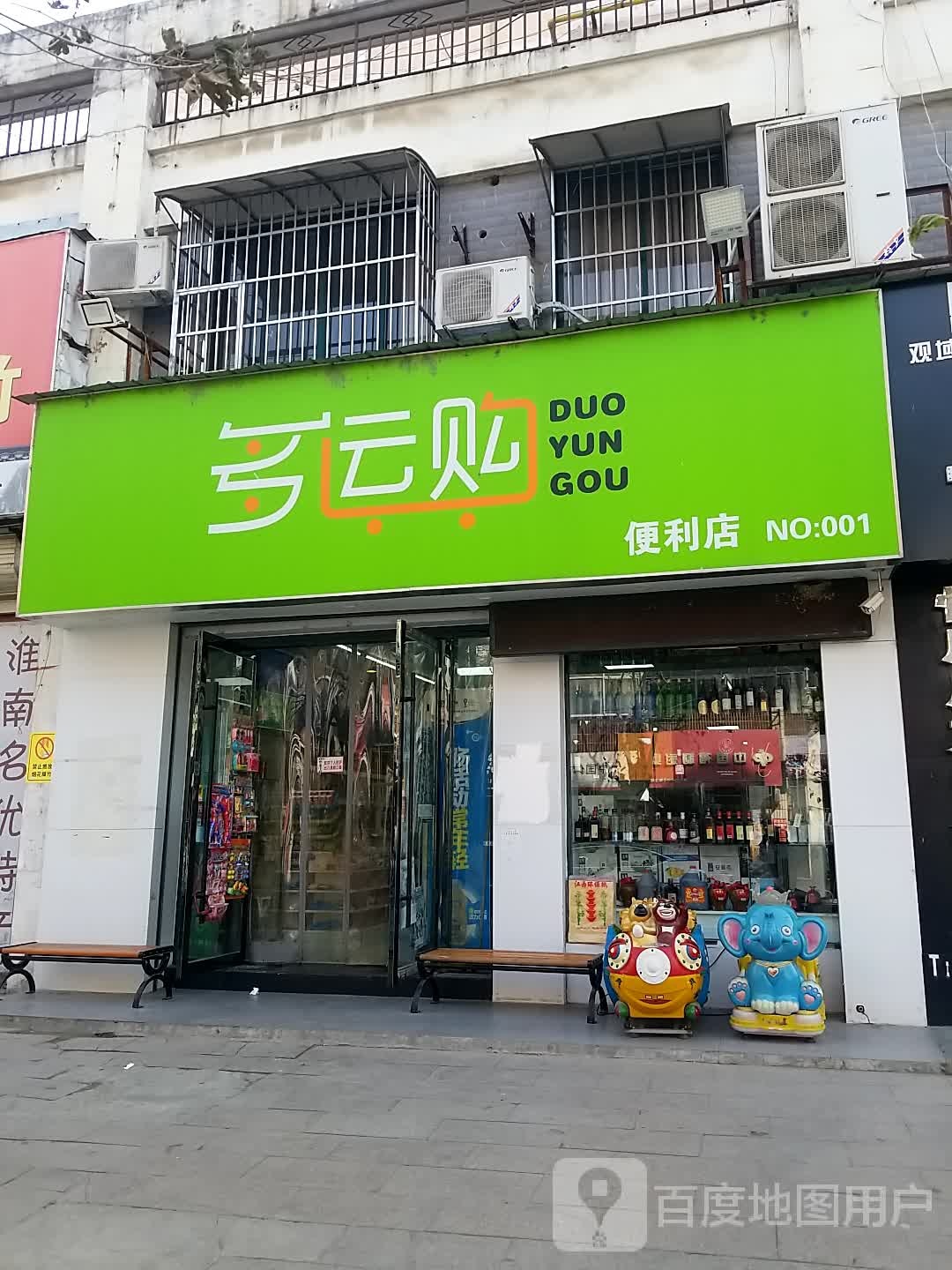 多运购时便利店