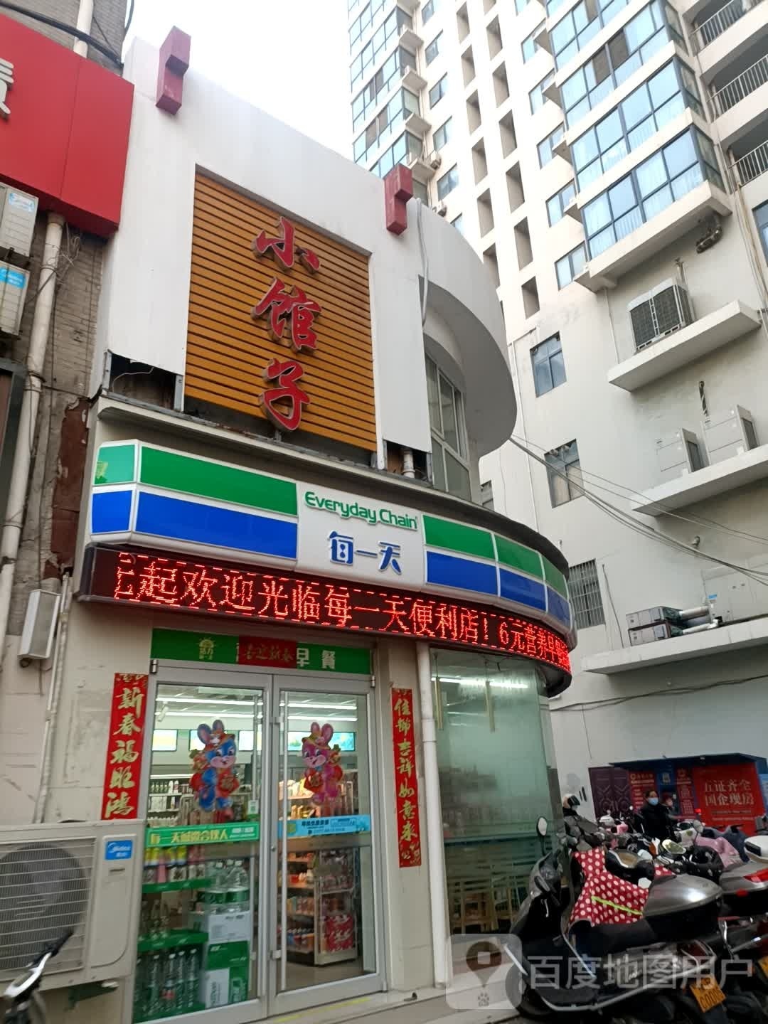 每一天便利店连锁(中建小区店)