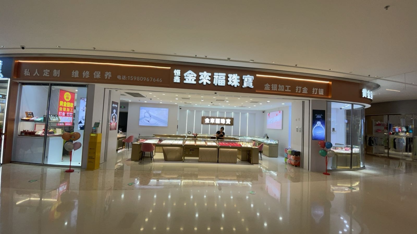 恒鑫金来福珠宝(大明广场店)