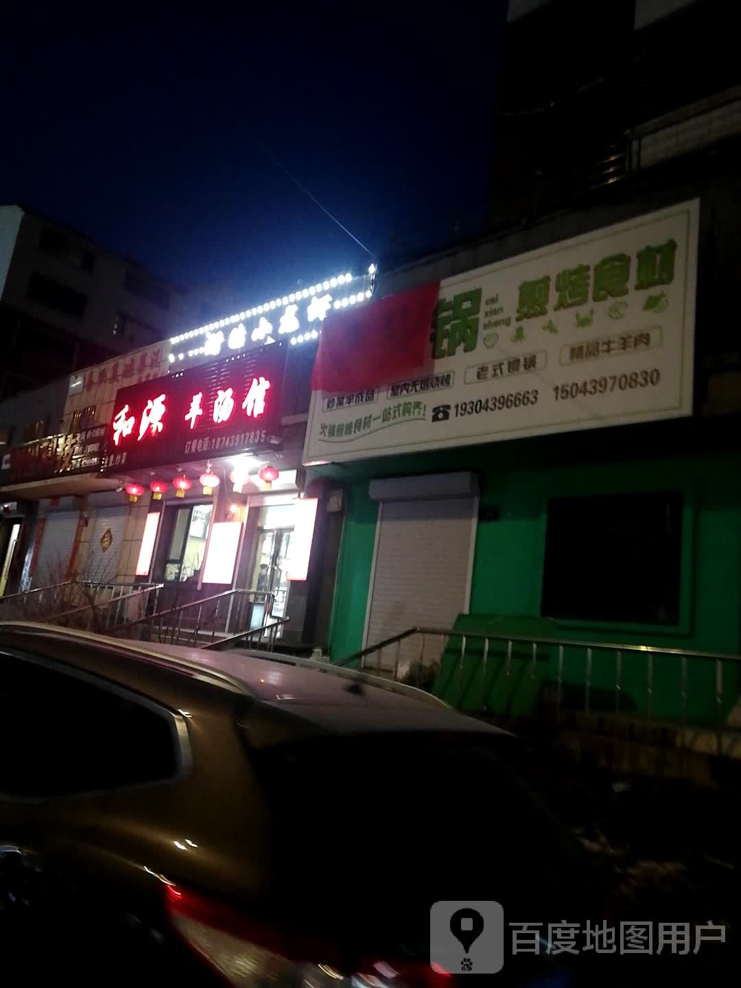 和源小酒馆(水岸家城店)