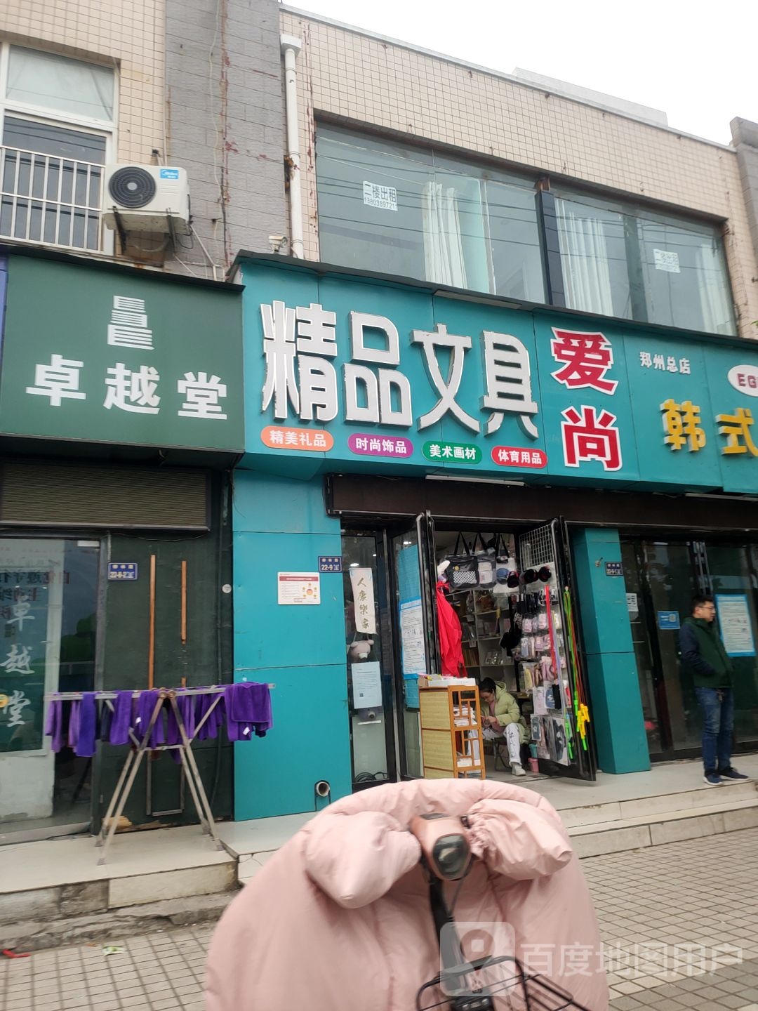 精品文具店