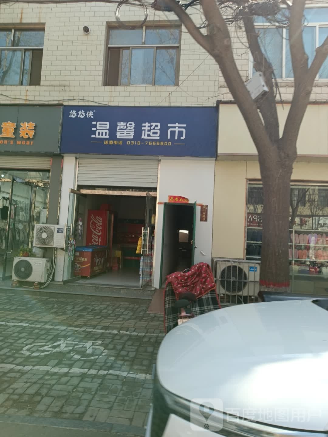 温馨超市(好谦西路店)