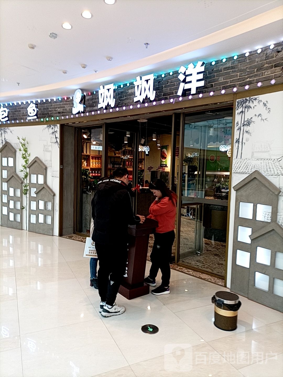 飒飒洋纸包鱼地摊活过(吾悦店)