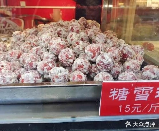 糖如易冰糖葫芦