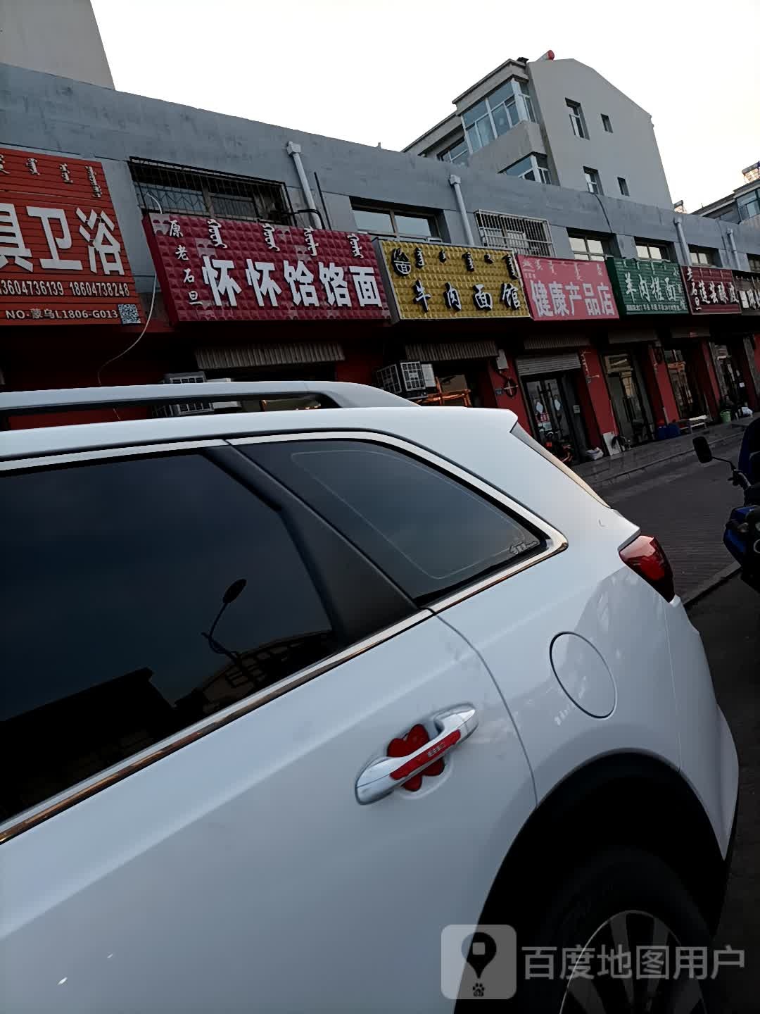 怀怀饸饹面