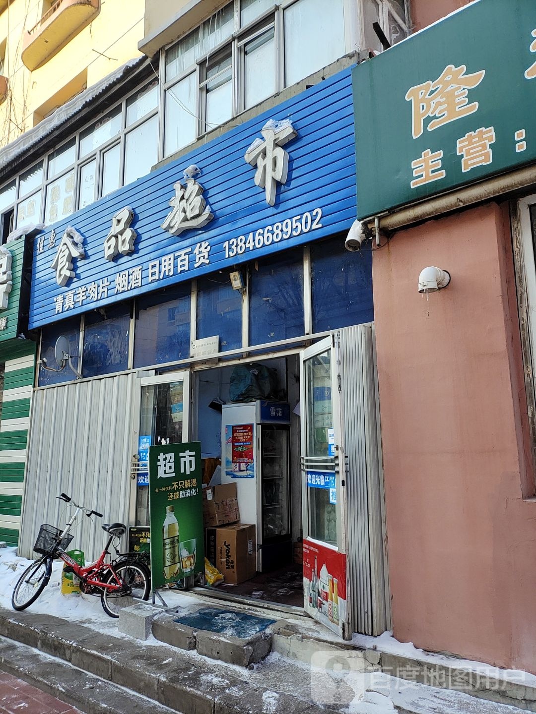 佳惠食品超市