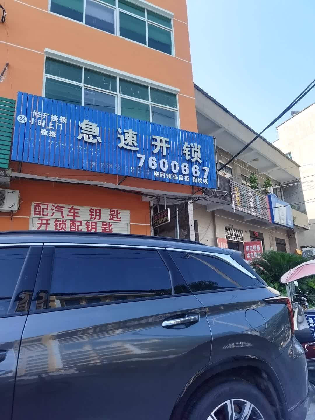 急速开锁(漕河四路店)