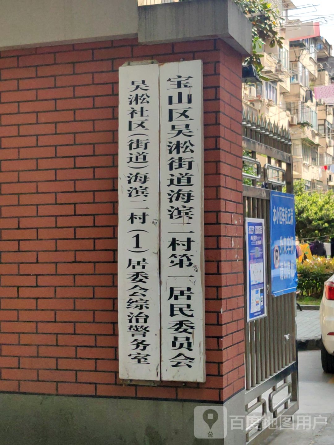 上海市宝山区吴淞街道