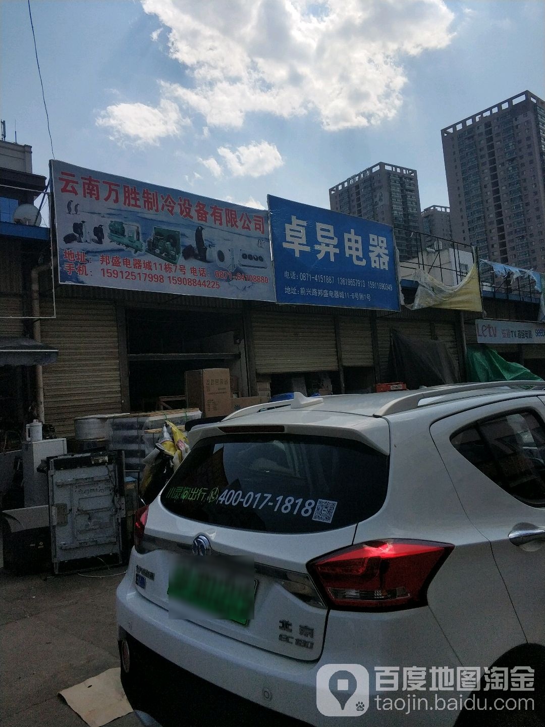 云难万胜制冷