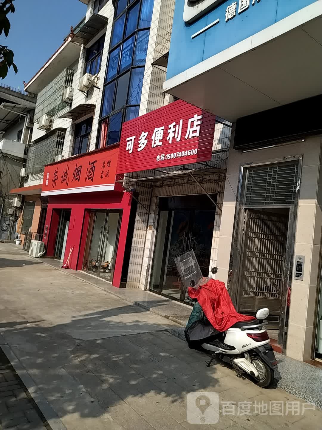 荣成烟酒商行