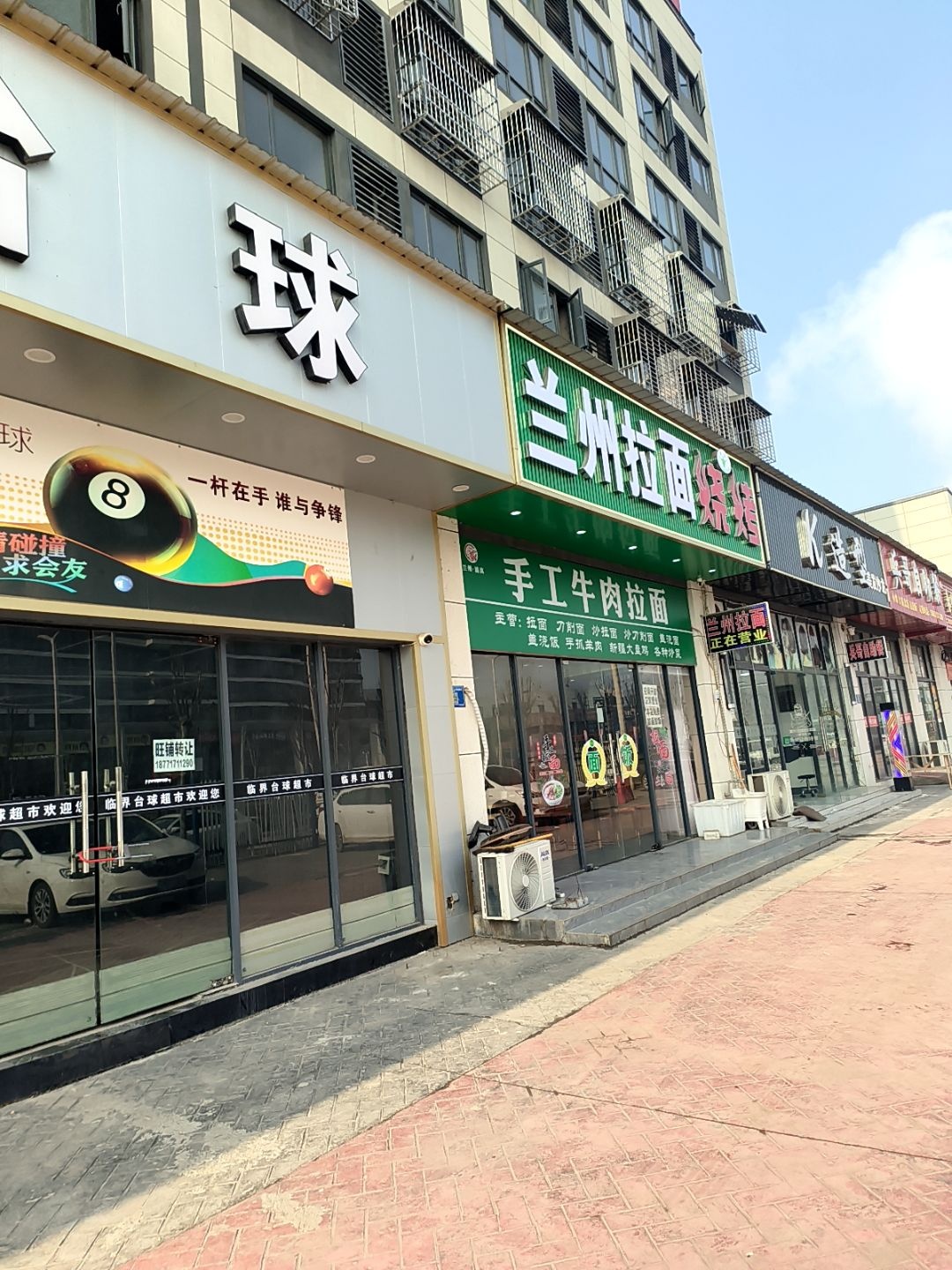 清真兰州拉面(羽绒城店)