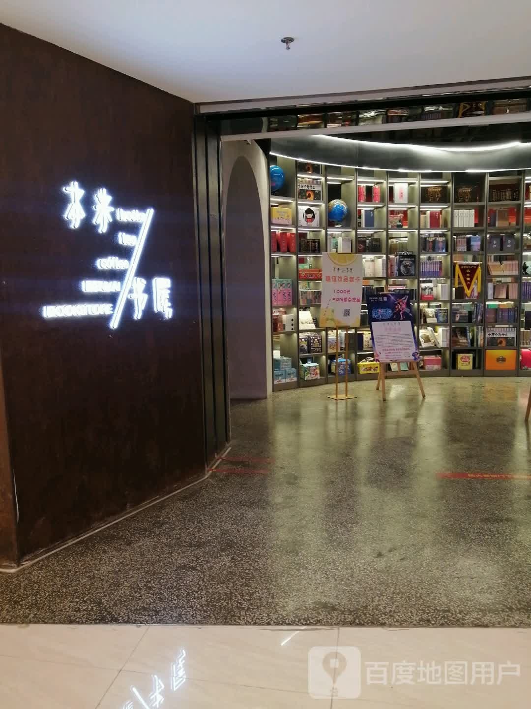 木米书屋(西安沣西吾悦广场店)