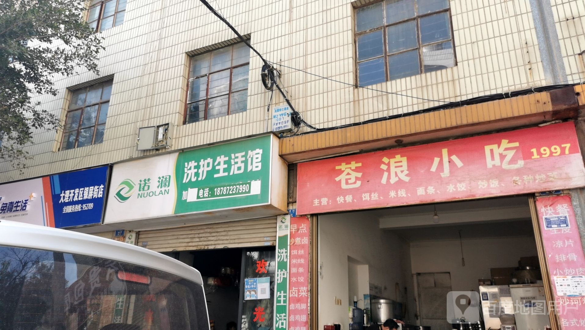 大理市派头理发店