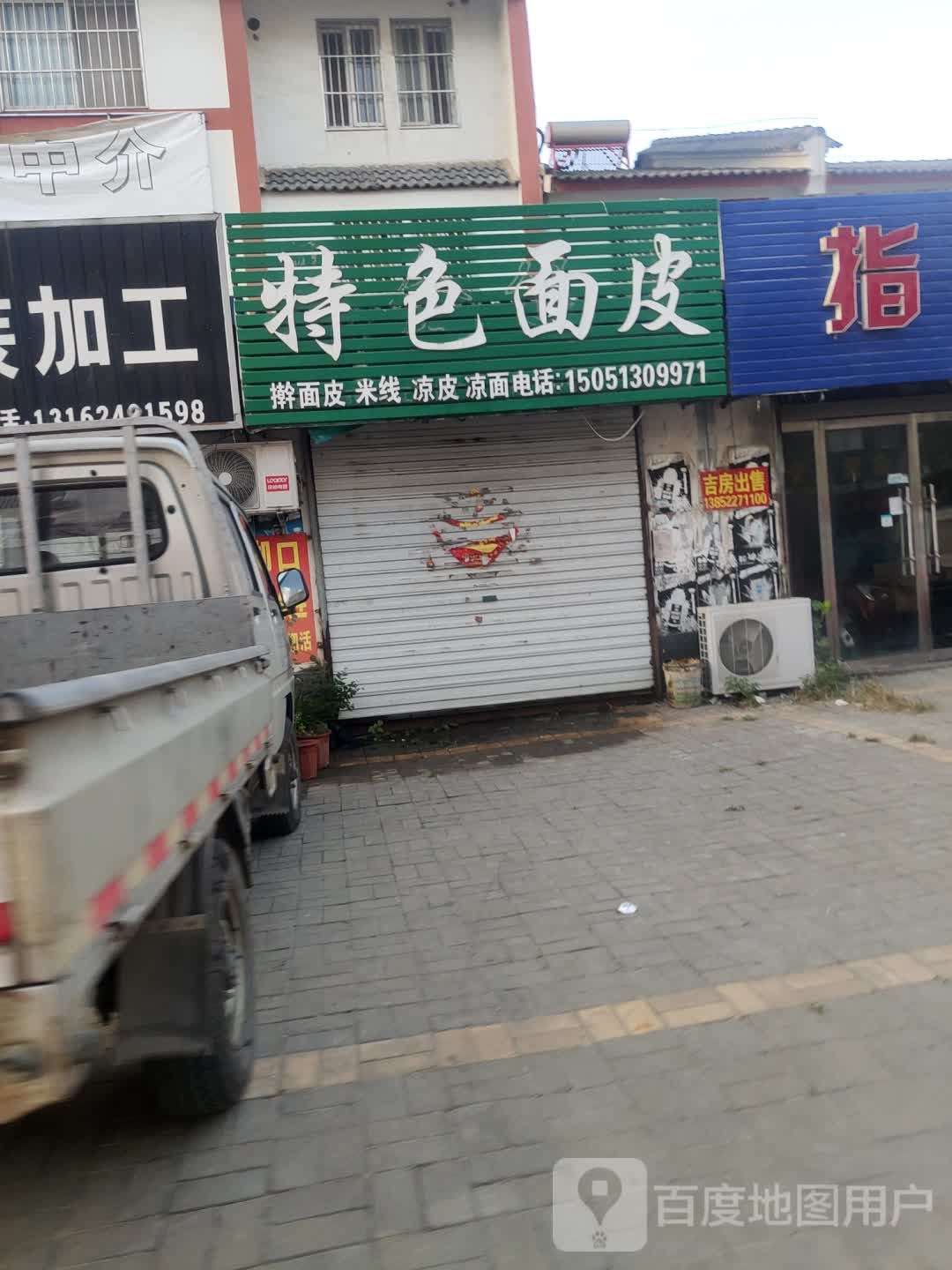 特色面皮