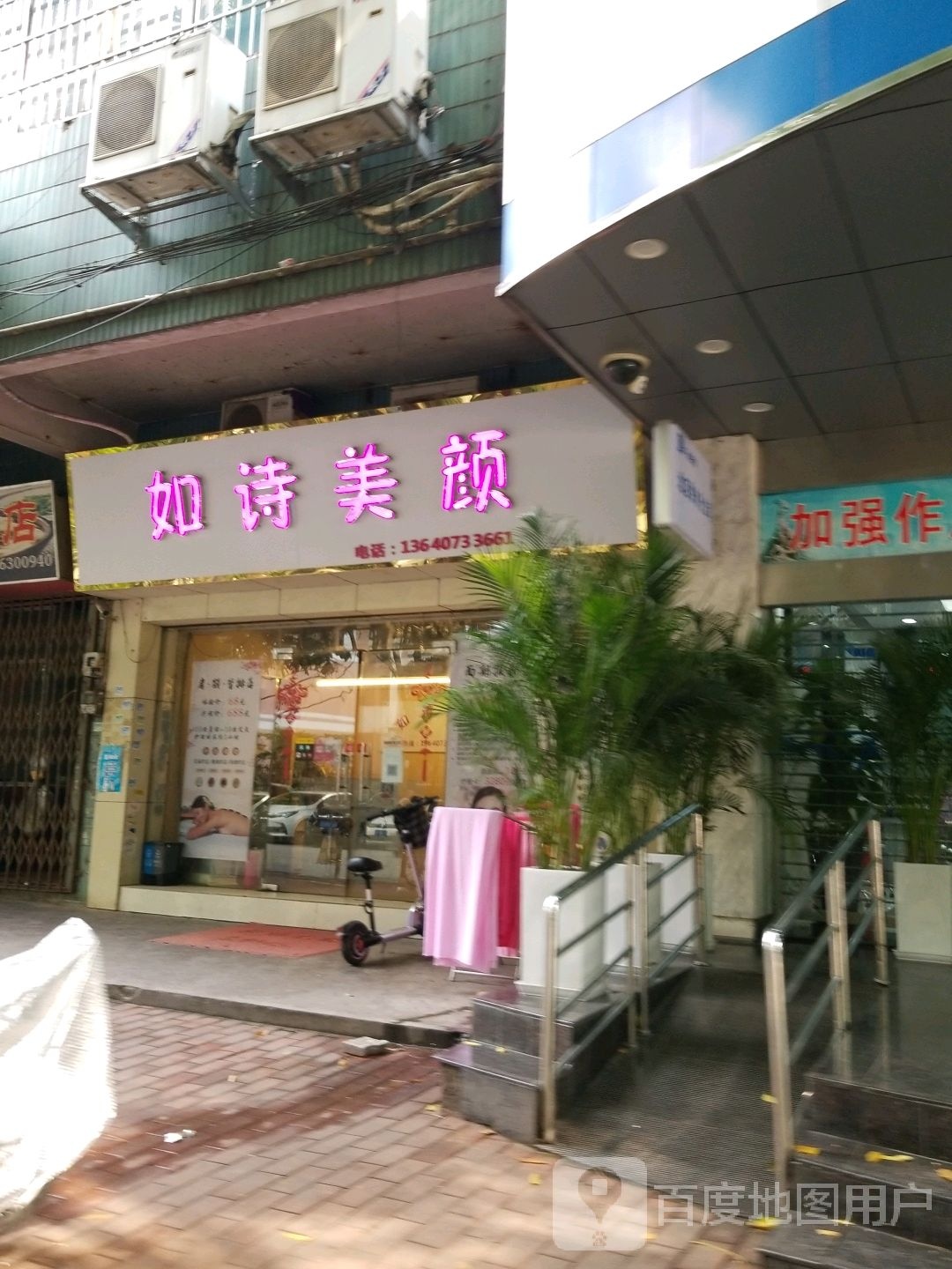 如诗梅艳(祥景花园C区店)