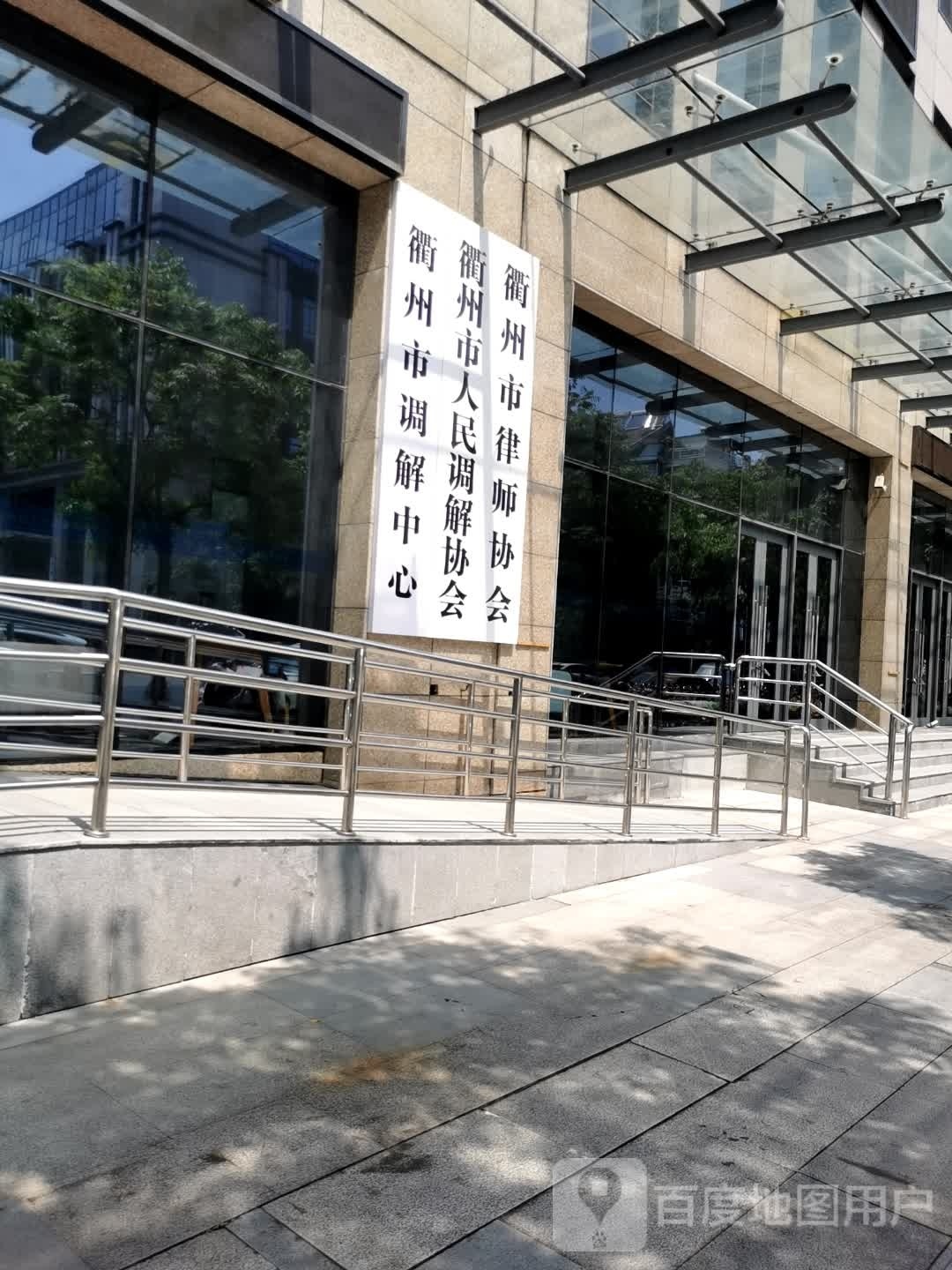 衢州市律师协会