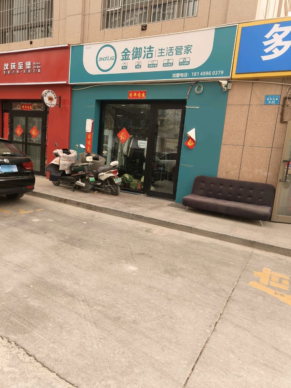 金御洁生活管家