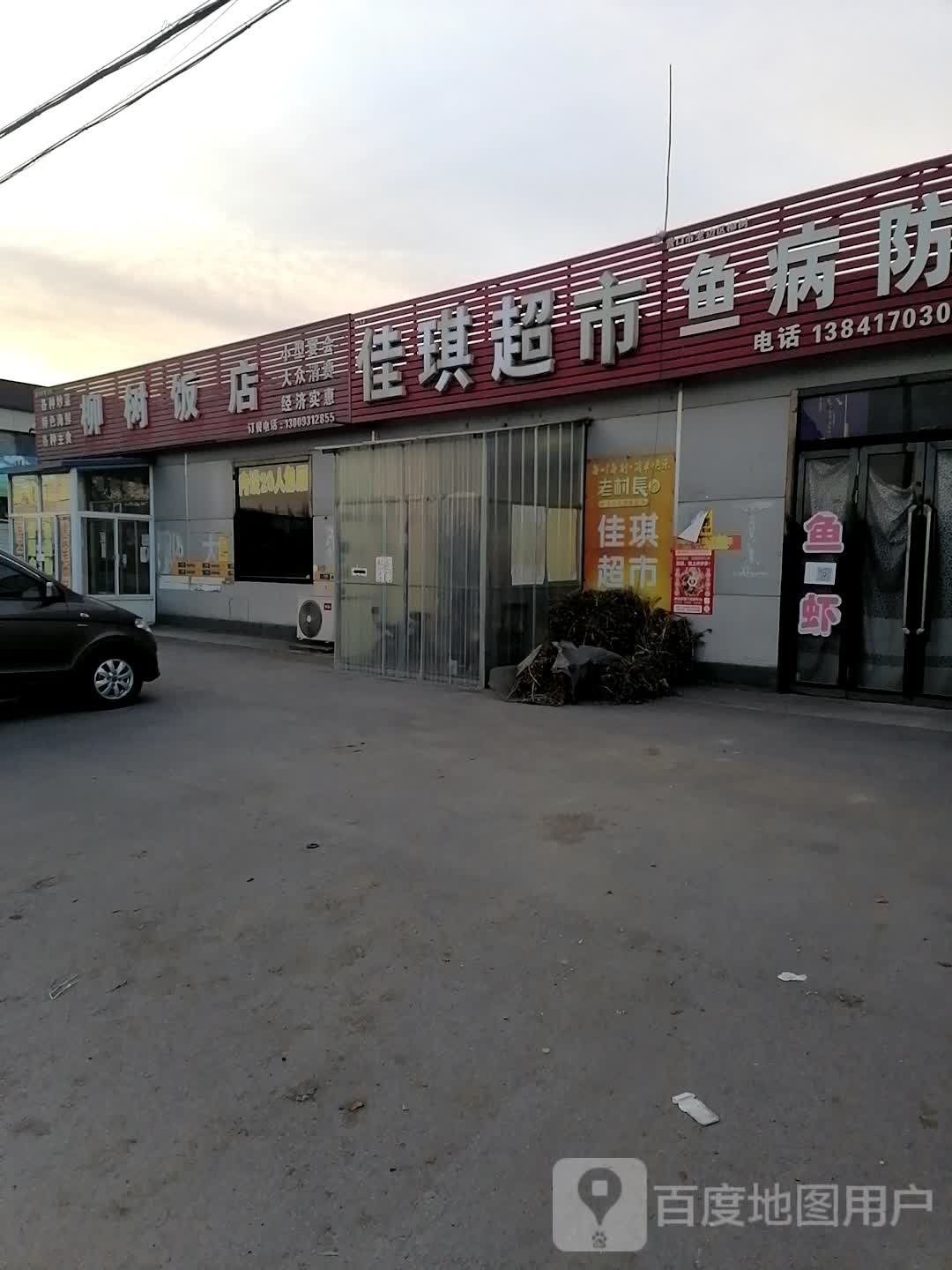 营口市老边实佳琪超市(X308店)