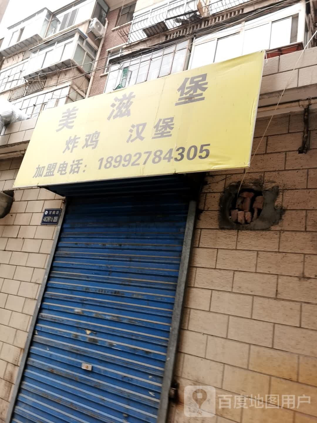 美滋堡炸鸡汉堡