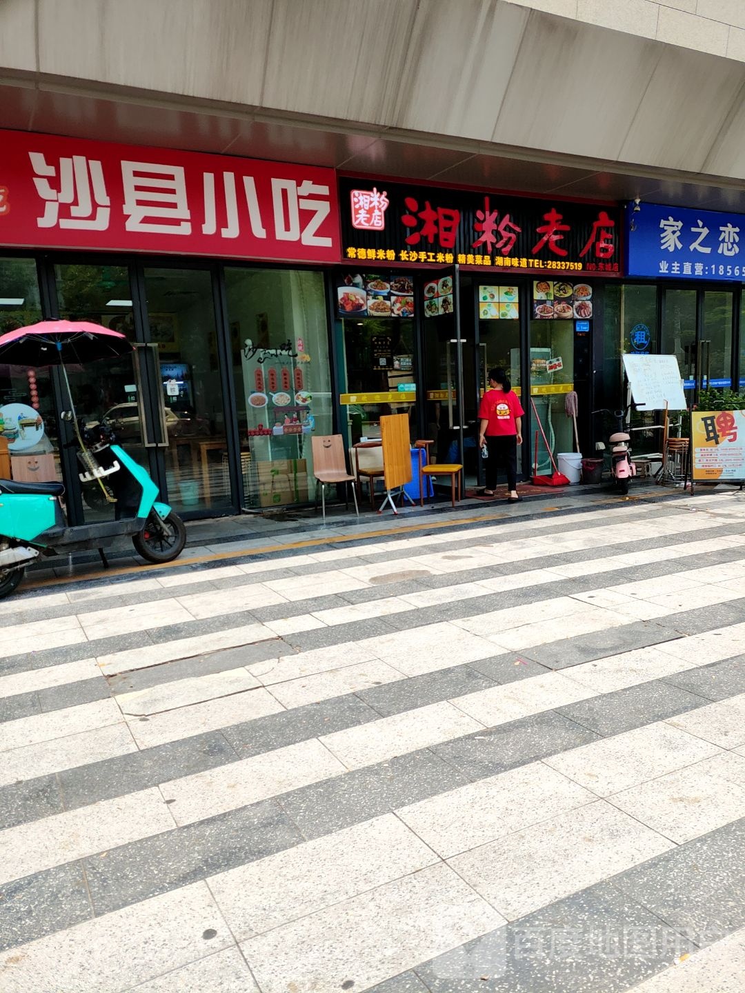 沙县小吃(伟业路店)