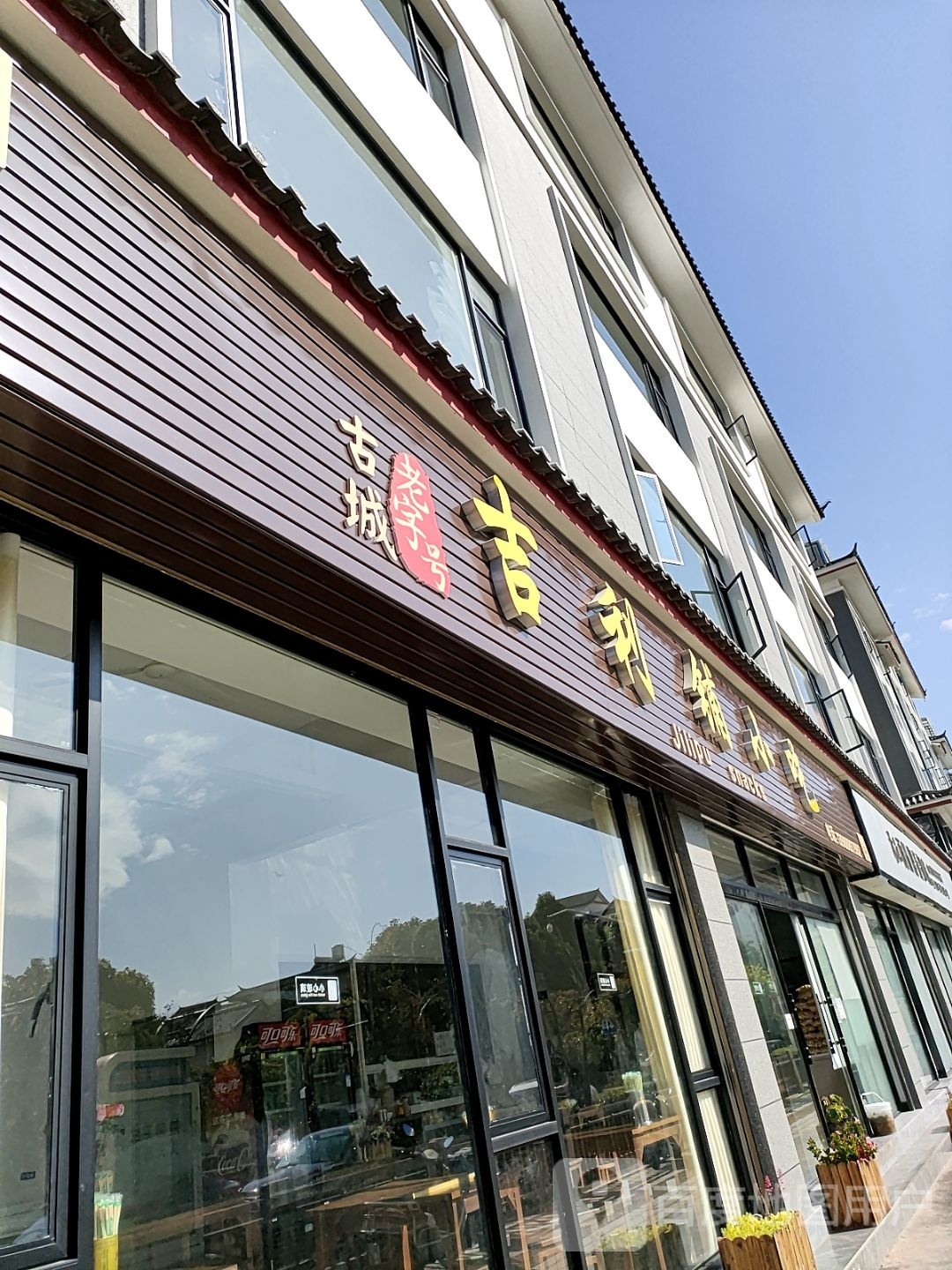 吉利铺小吃(花马街店)