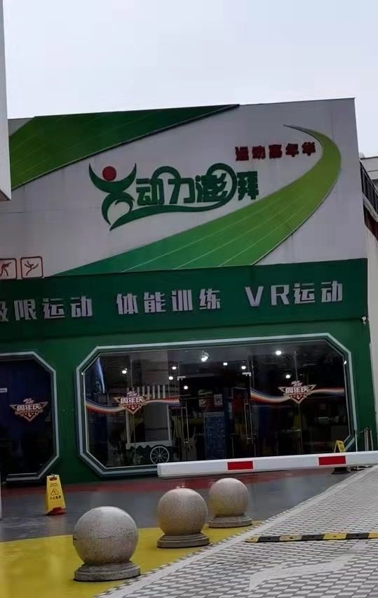 澎湃动力水上乐园