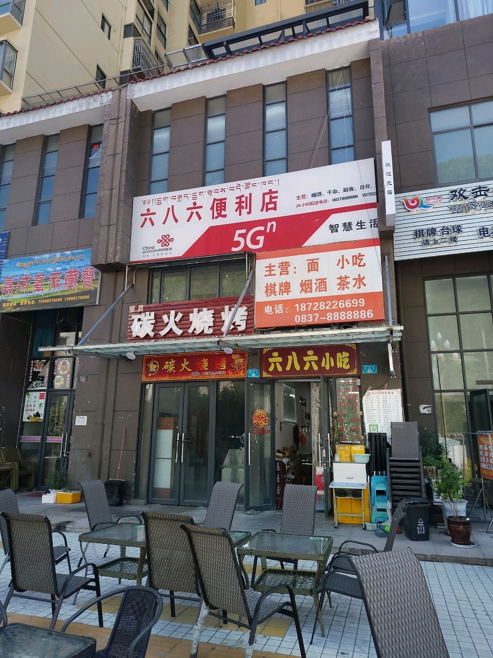 六八六小吃