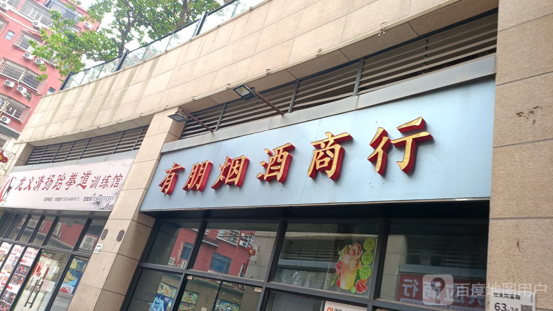 龙义清扬跆拳道训练馆