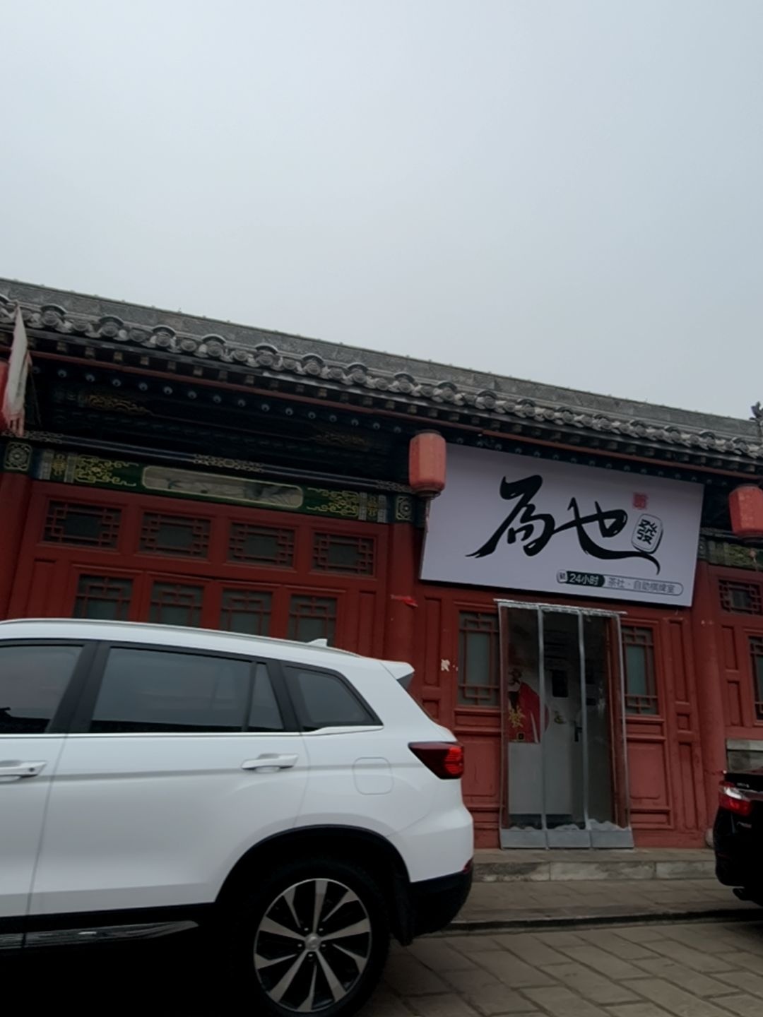 局也24小时自助棋牌室