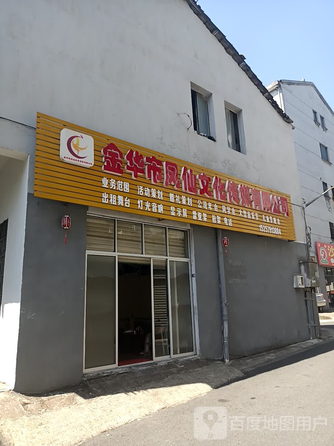 金华市凤仙文化传媒有限工司