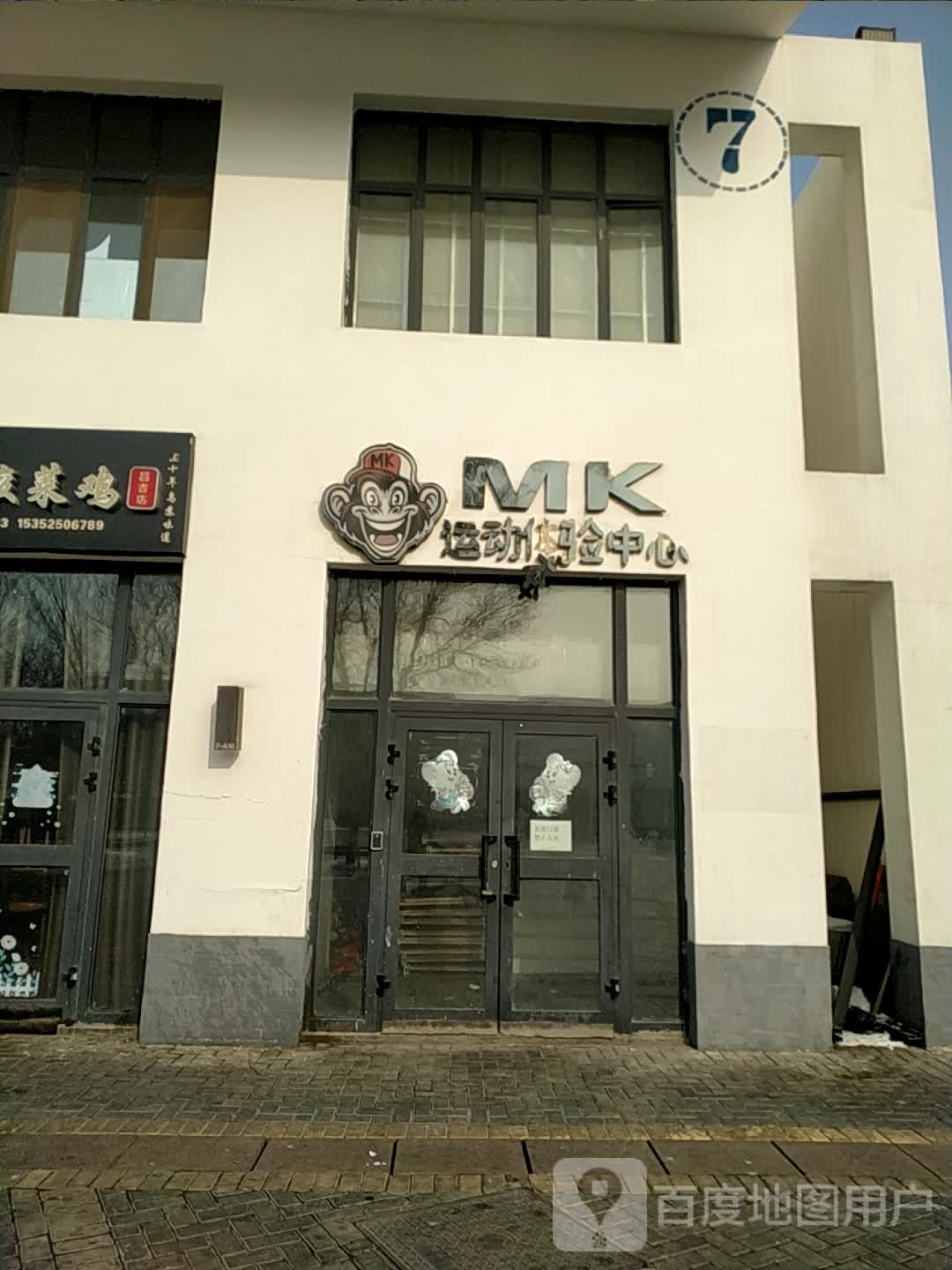 MK运动体检中心