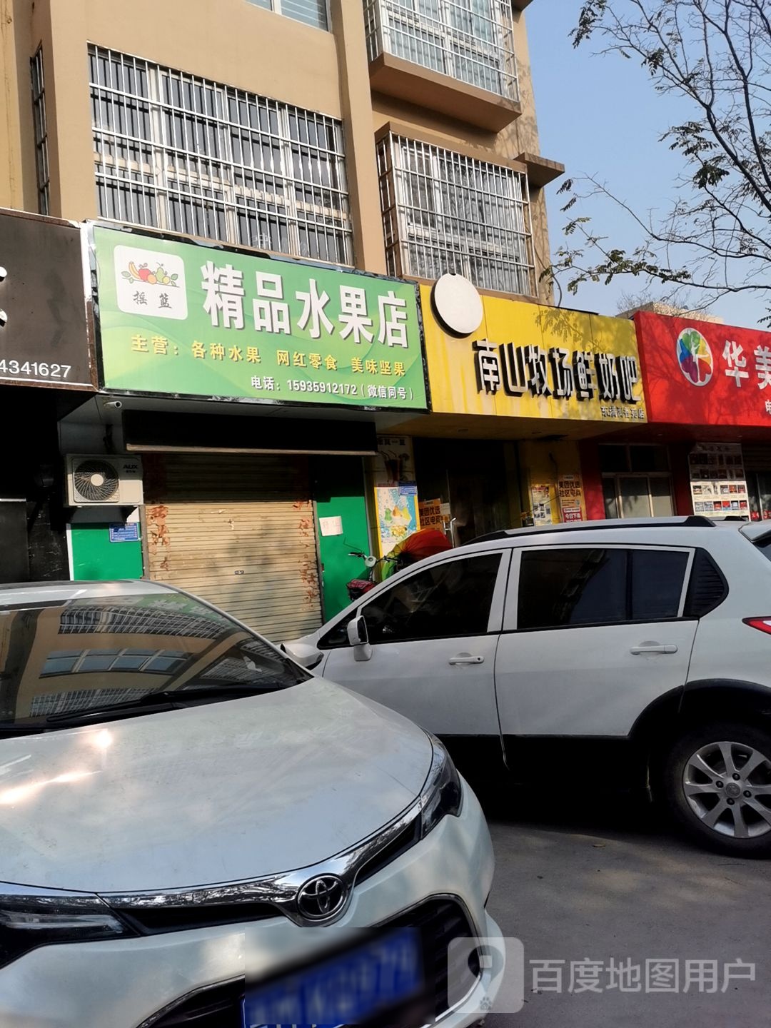 南山大牧场鲜奶吧(东满禹香苑店)