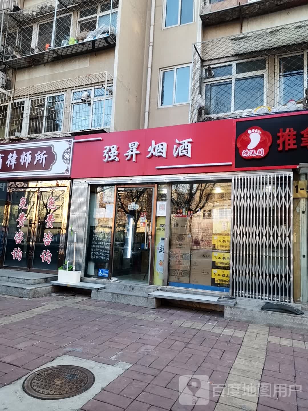 强升烟酒