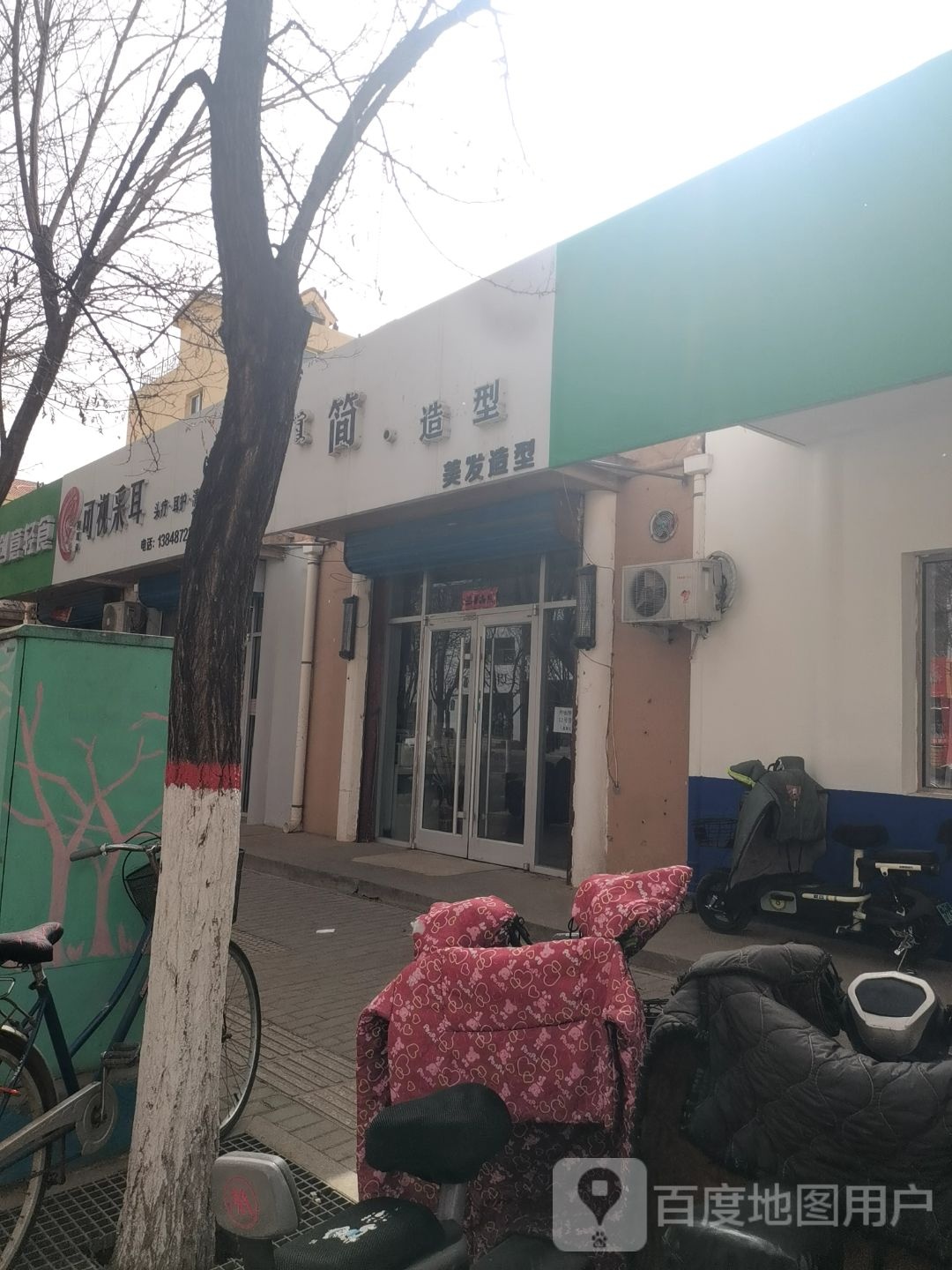 耳可视劫雠采(安定路店)