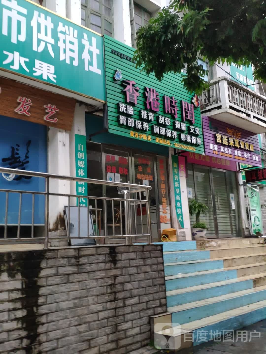香港时间洗脸推背