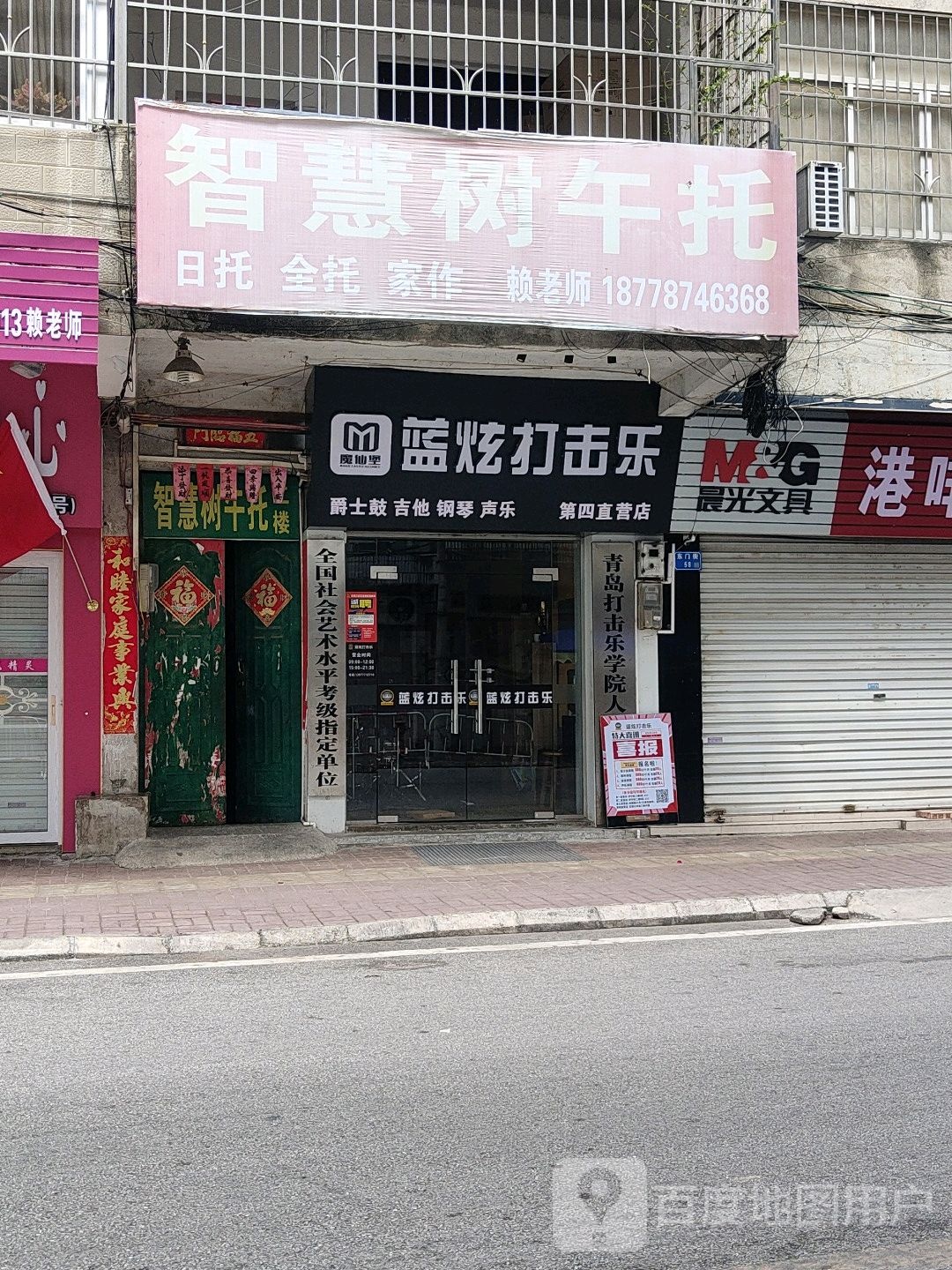 智慧树午托