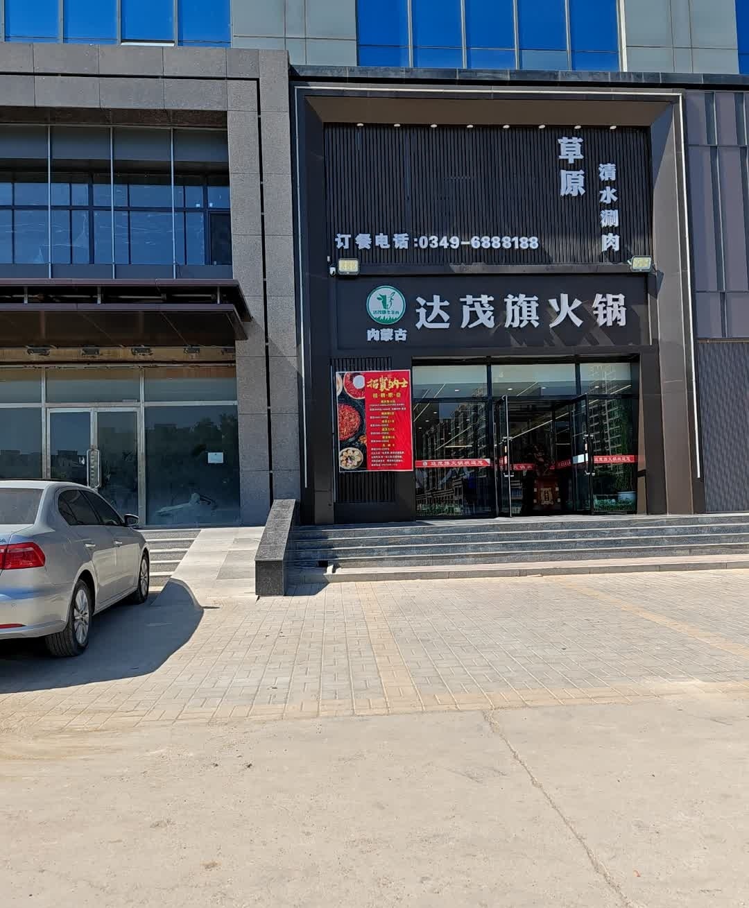达茂旗火锅